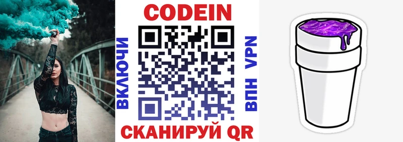 Codein напиток Lean (лин)  Маркс 